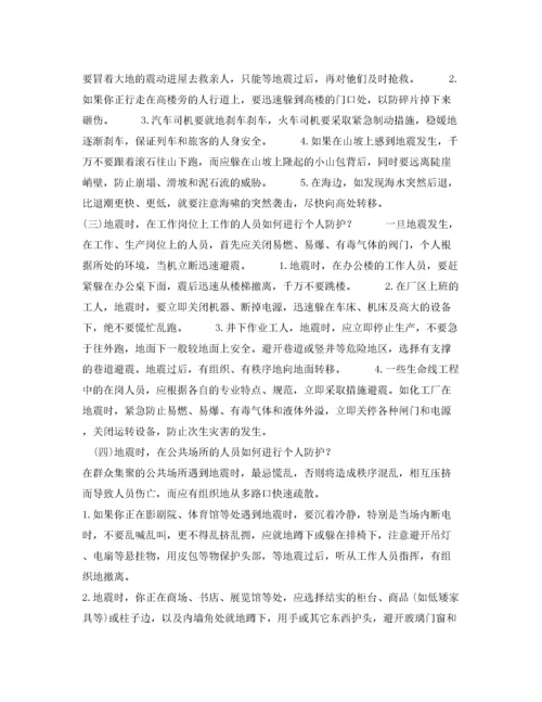 2022《安全常识灾害防范》之居家地震避险和地震自救互救基本常识.docx