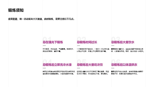 体育与健康课程PPT案例