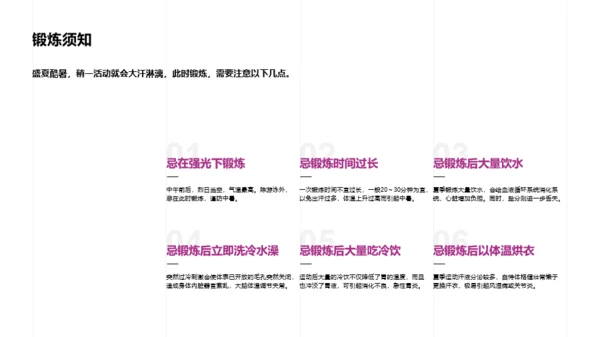 体育与健康课程PPT案例