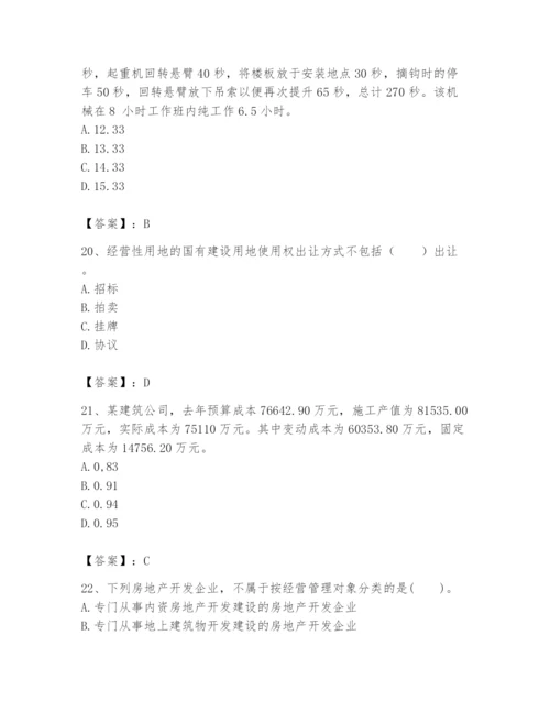 2024年初级经济师之初级建筑与房地产经济题库及完整答案1套.docx