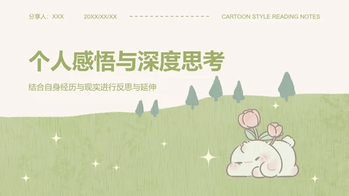 眠眠兔绿色卡通风读书笔记