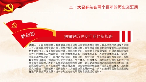 喜迎党的二十大中共二十大议程日程党课PPT