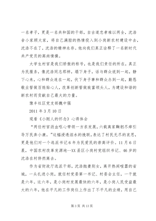 学习沈浩心得体会 (7).docx