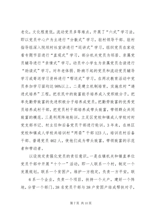 落实四个长效机制发挥党员表率作用.docx