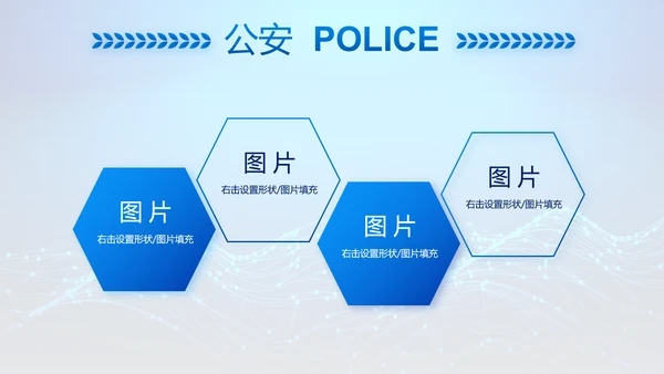 蓝色大气公安信息化建设动态PPT模板