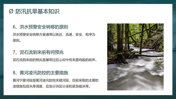 防洪防汛安全教育校园科普社区宣传PPT模板