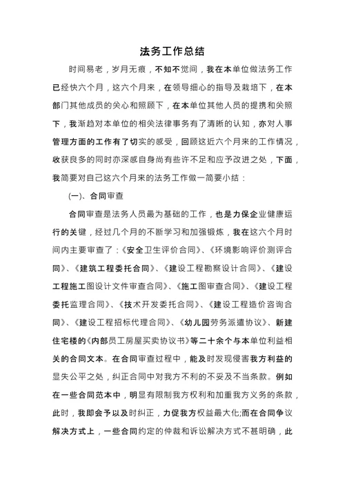 法务工作总结