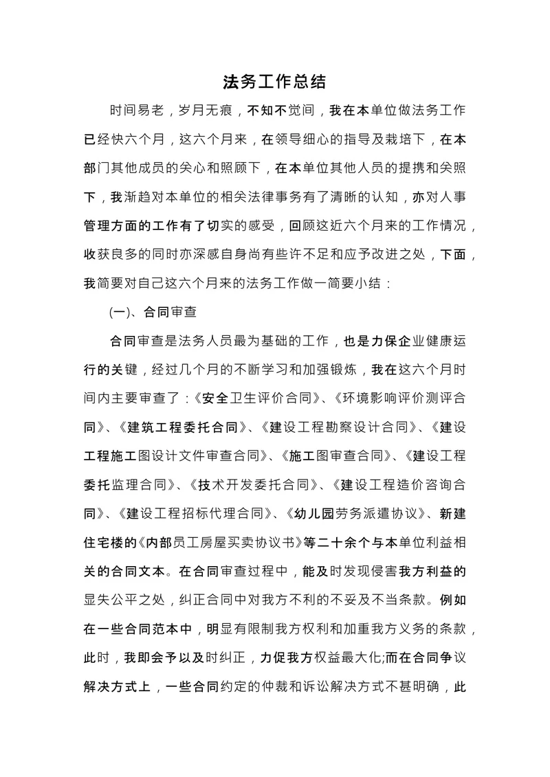 法务工作总结