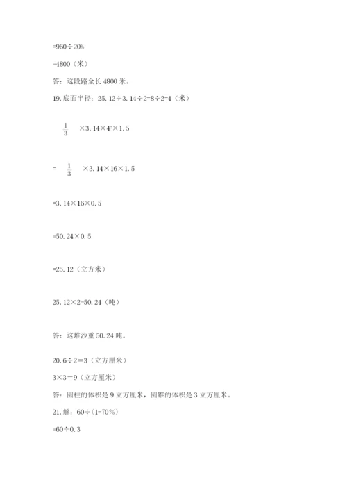 六年级小升初数学解决问题50道含完整答案【夺冠】.docx