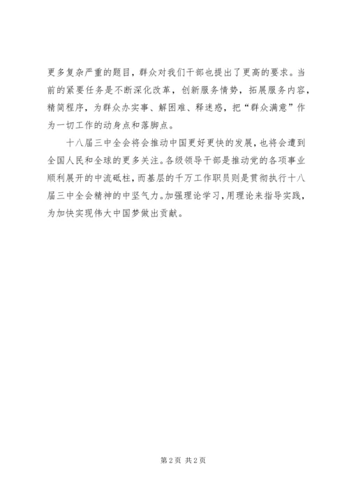 学习贯彻党的十八届三中全会精神.docx