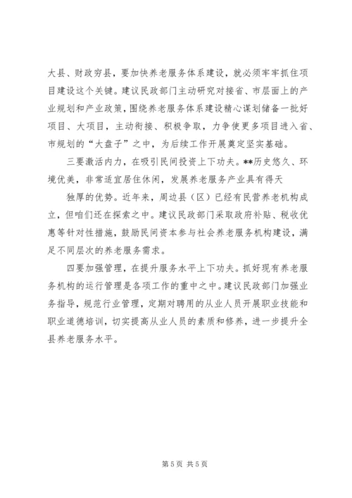 县养老服务体系建设情况调研座谈会讲话 (3).docx