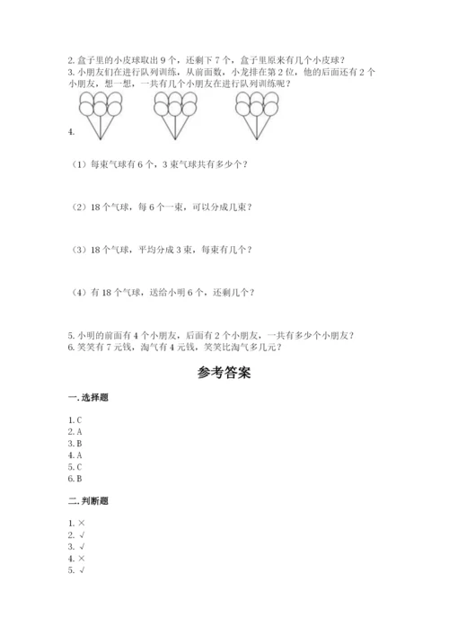 人教版一年级上册数学期末测试卷完美版.docx