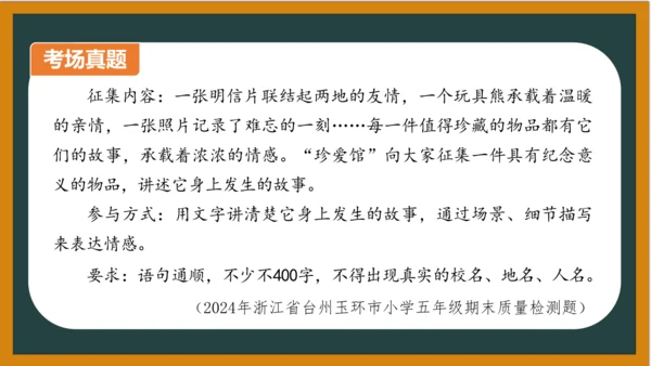 统编版语文五年级上册 第一单元习作： 我的心爱之物课件