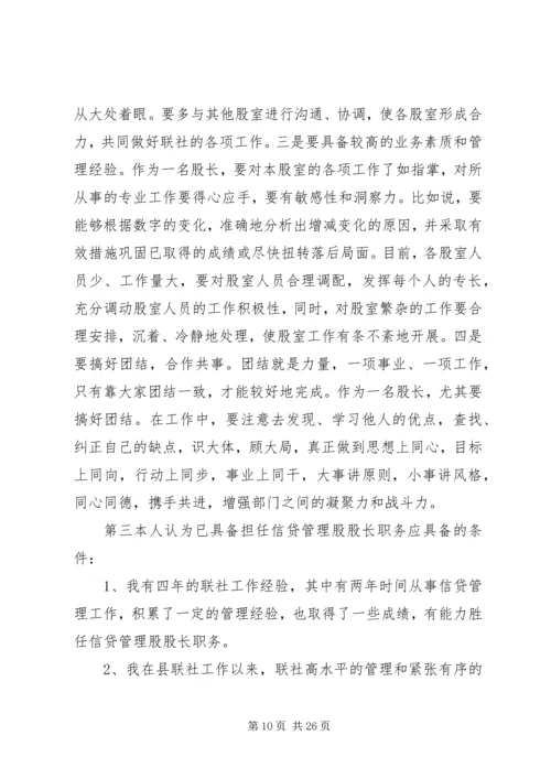 竞聘城乡规划管理股股长职位演讲稿.docx