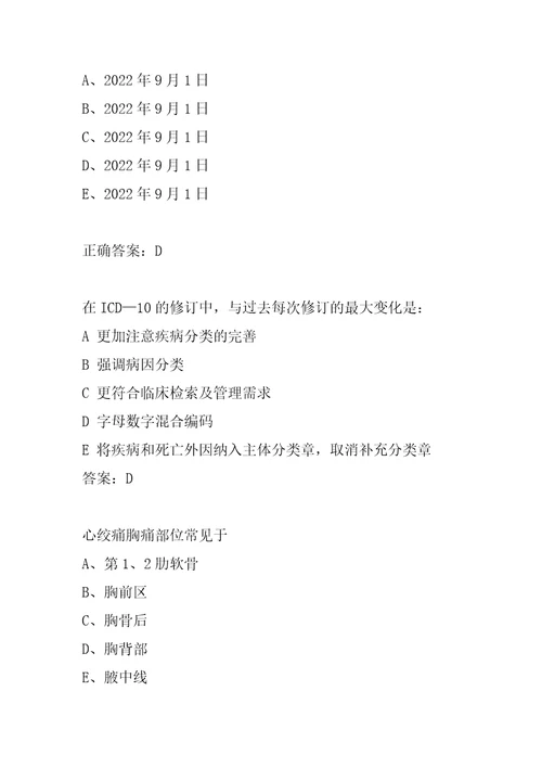 2022病案信息技术中级考试题库精选5卷