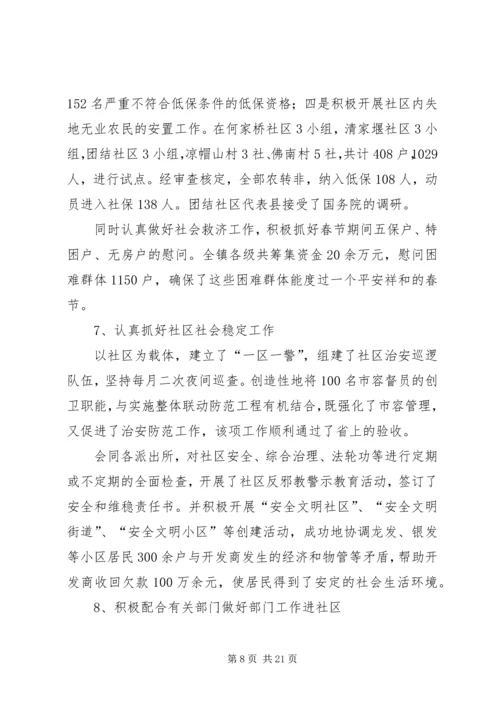 关于我县社区建设的现状及对策 (4).docx