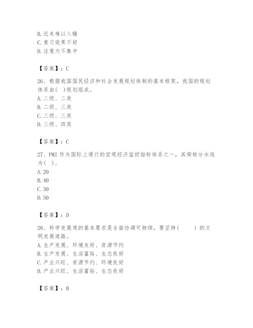 2024年咨询工程师之宏观经济政策与发展规划题库及答案（网校专用）.docx