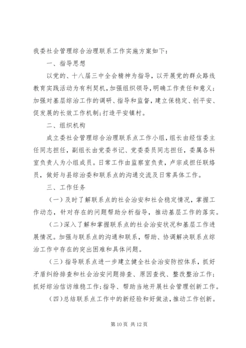 综合治理月活动方案.docx