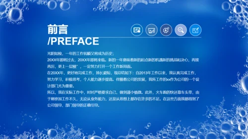 蓝色气泡肥皂沫通用PPT模板