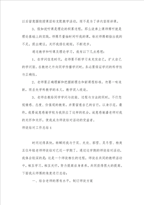 师徒结对工作总结15篇1