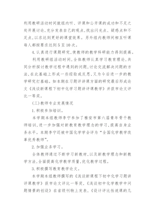 初中化学教研组工作总结_4.docx