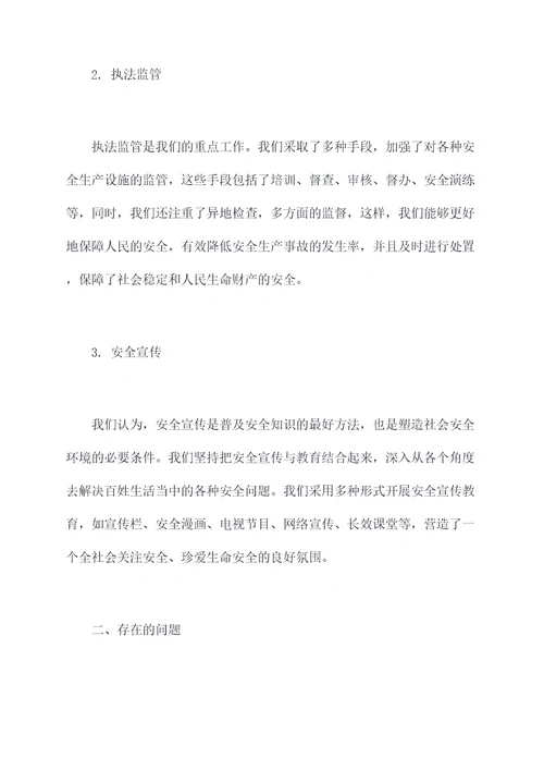县安监局长述职述廉报告