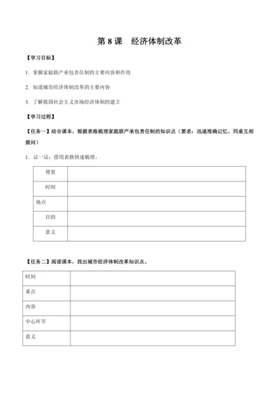 第8课 经济体制改革（预习学案）