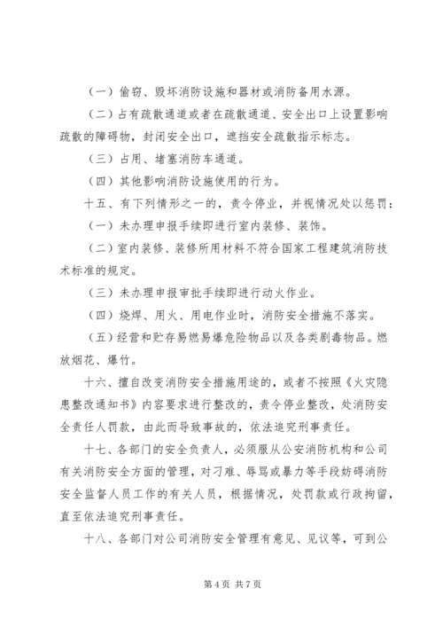 公司消防安全责任书范文.docx