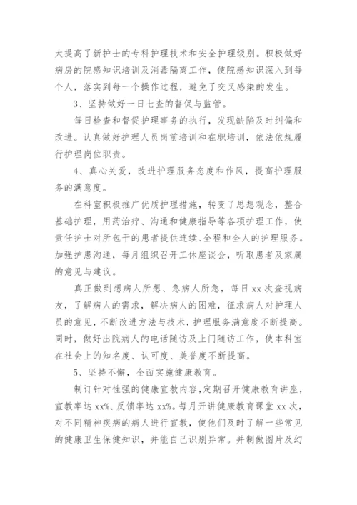 医院护士长述职述廉报告.docx