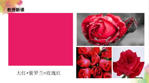 第六课《红色的画》课件