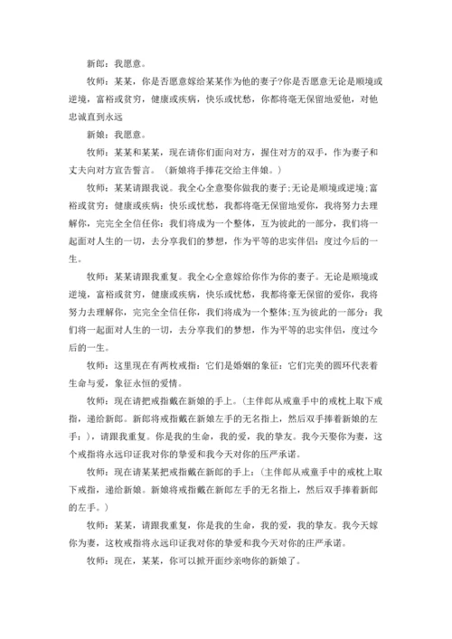 西式婚礼主持词精选15篇.docx