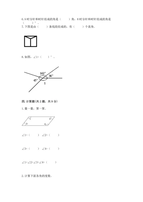 北京版四年级上册数学第四单元 线与角 测试卷含答案（轻巧夺冠）.docx