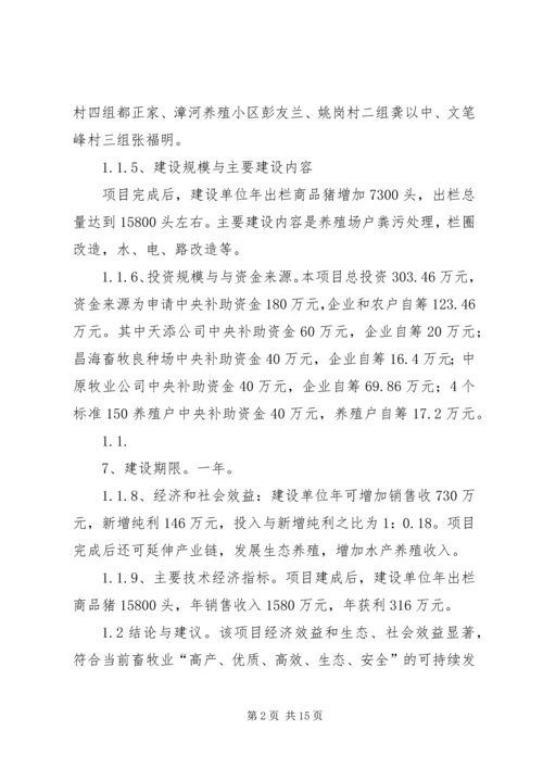 学校园标准化建设项目可行性研究报告.docx