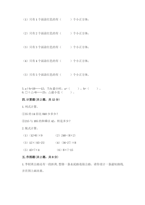 苏教版小学四年级上册数学期末卷含答案（研优卷）.docx