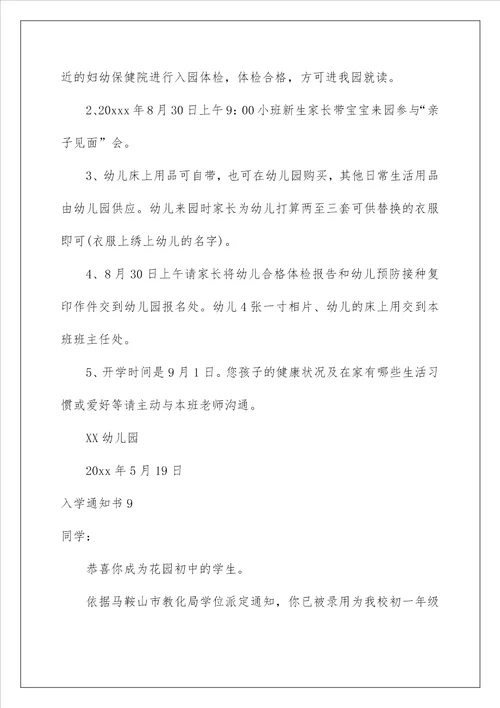 2022入学通知书 2
