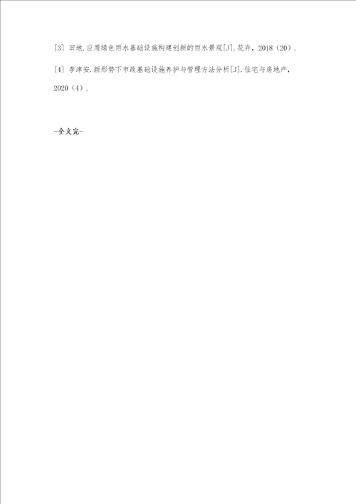 环卫基础设施建设与管理