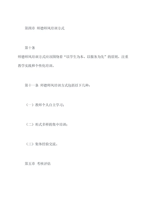 师德师风培训规章制度