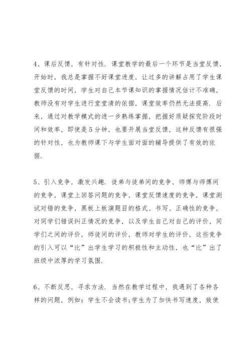 初中教学教师心得体会.docx