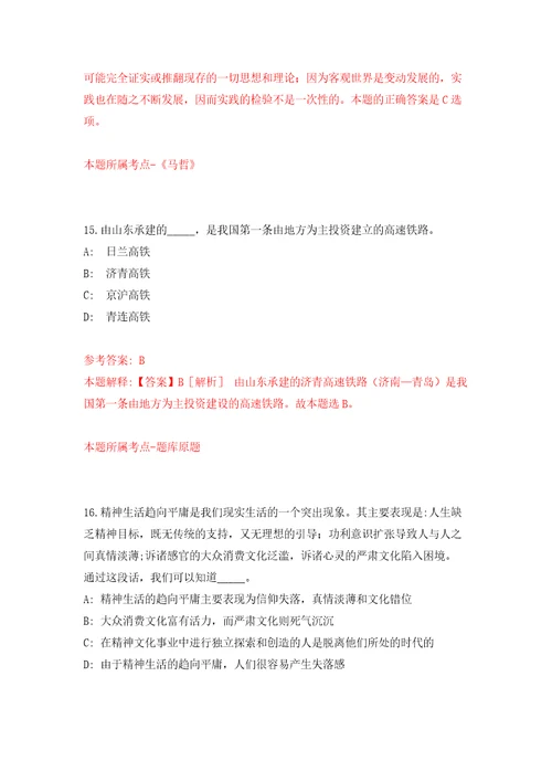 杭州市西湖区科技局招考1名编外专业技术工作人员模拟试卷附答案解析0