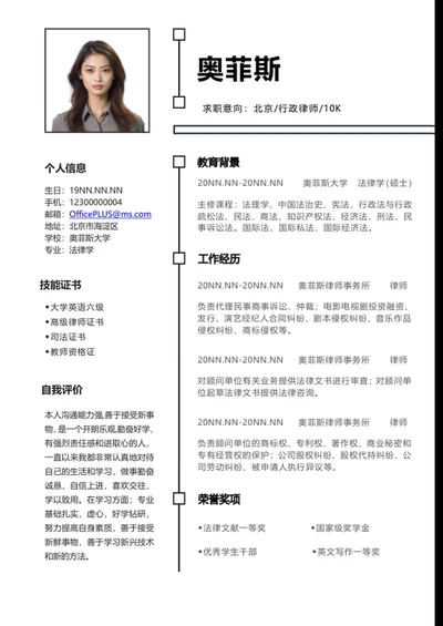 简约商务行政律师秋招简历word模板