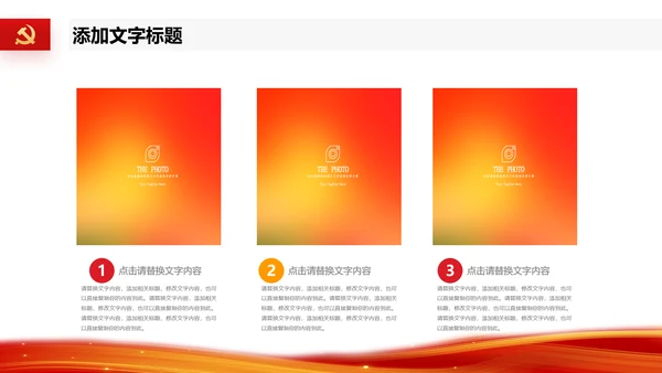 2023党支部书记党建工作述职报告ppt