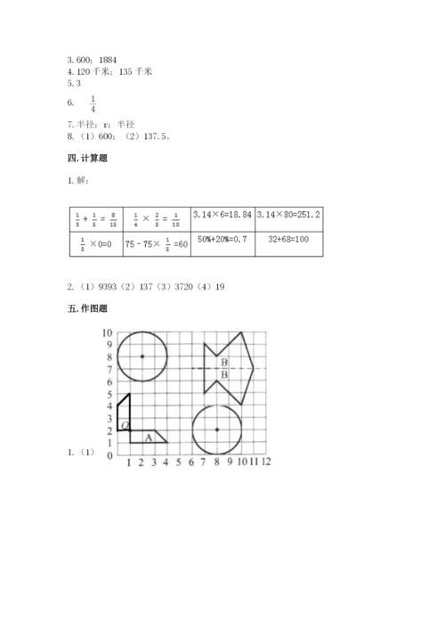 小学数学六年级上册期末测试卷附完整答案【典优】.docx