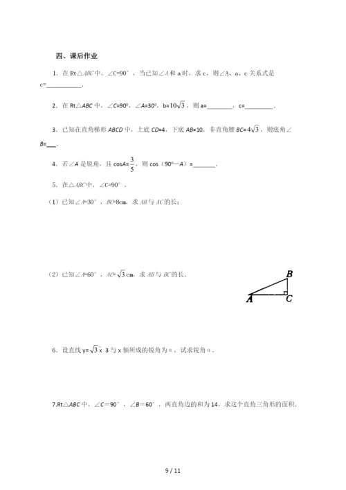 人教版九年级数学下册-第28章28.1--28.2-基础达标检测题(含答案).docx