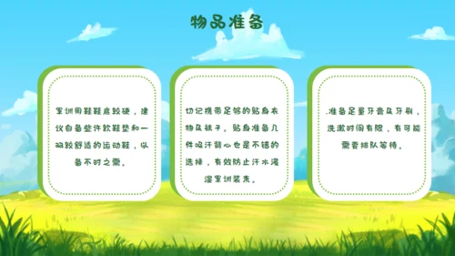 开学军训通用PPT课件模板