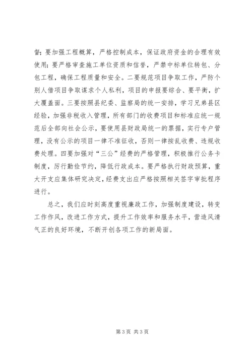 县政府廉政工作会议讲话材料.docx