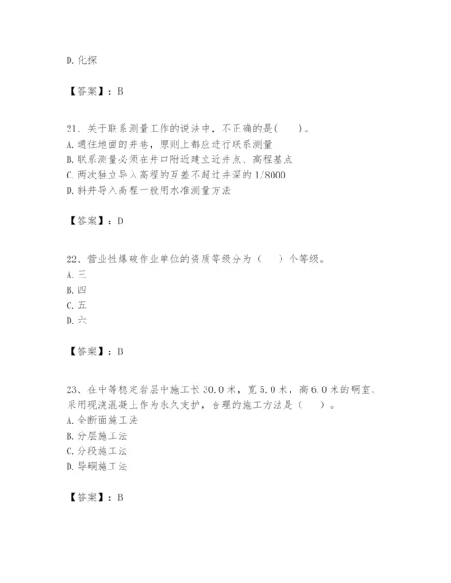 2024年一级建造师之一建矿业工程实务题库附完整答案【精品】.docx