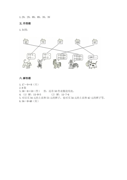 人教版一年级下册数学期末测试卷附答案（基础题）.docx