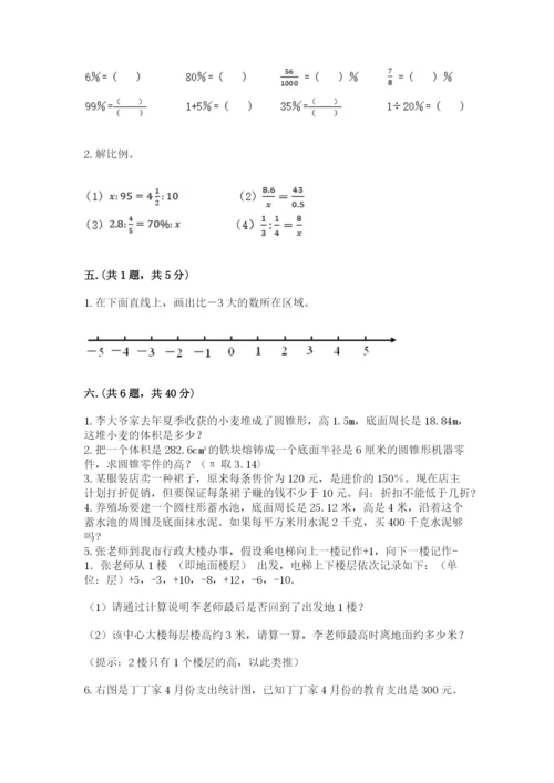 最新北师大版小升初数学模拟试卷附参考答案【黄金题型】.docx