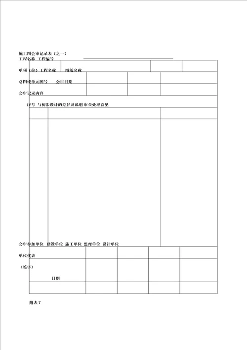 加油站专用竣工验收资料表格