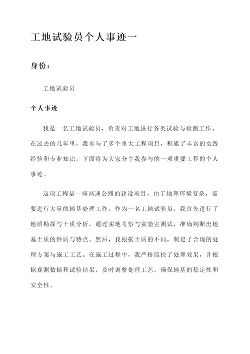 工地试验员个人事迹